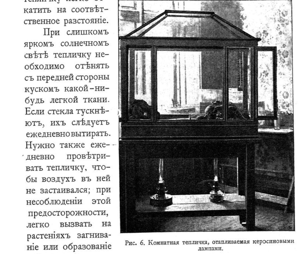 Вот такие были комнатные теплички. Смотрится довольно красиво, хоть и громоздко