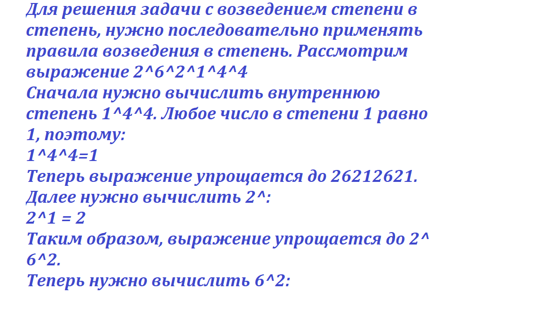 вычисли 2 62144реш2.png