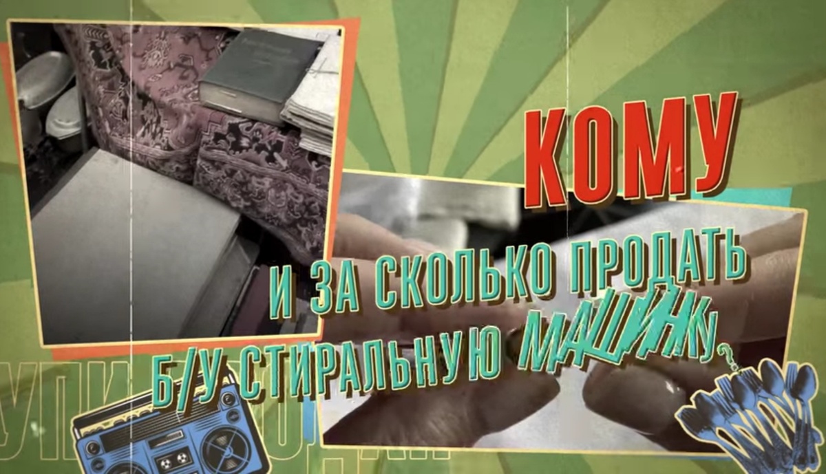 Кому продать стиральную машину