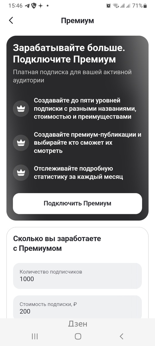 Премиум подписка скришот автора