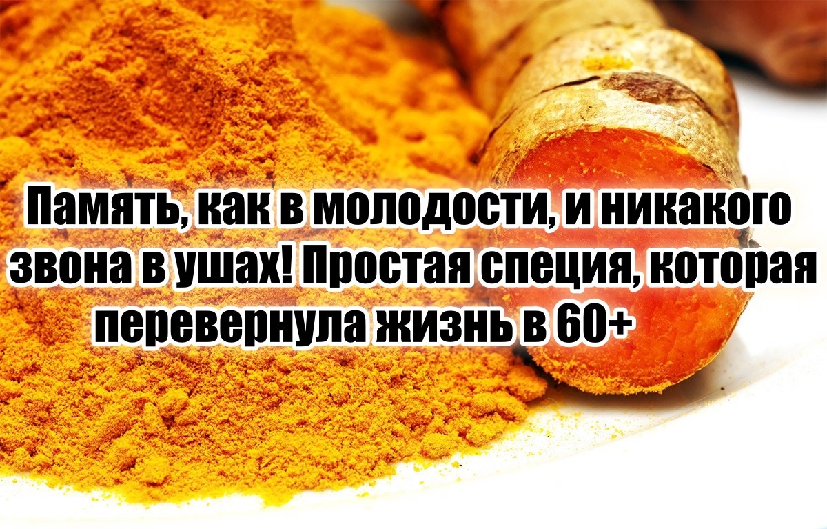 И всё благодаря одной простой специи, которая, скорее всего, есть и у вас на кухне.
