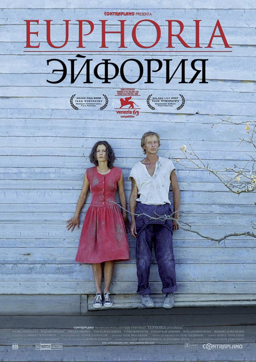 Постер фильма "Эйфория" 2006г.