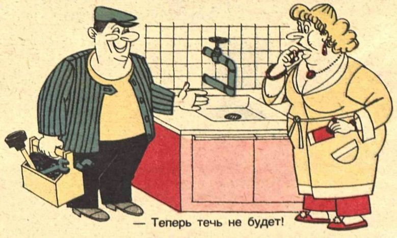 Художник О.Репьев журнал "Крокодил" №30 1986