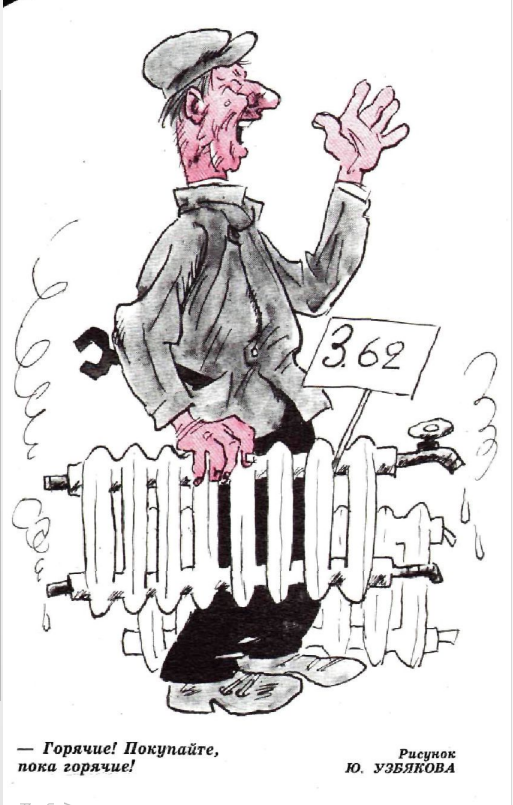 Художник Ю.Узбяков журнал "Крокодил" №09 1977
