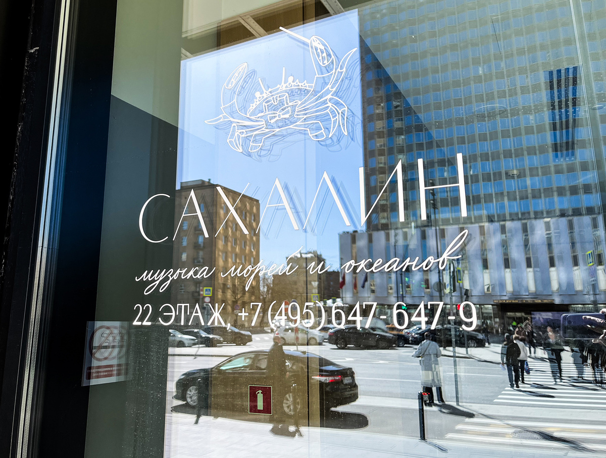 Ресторан «Сахалин» →