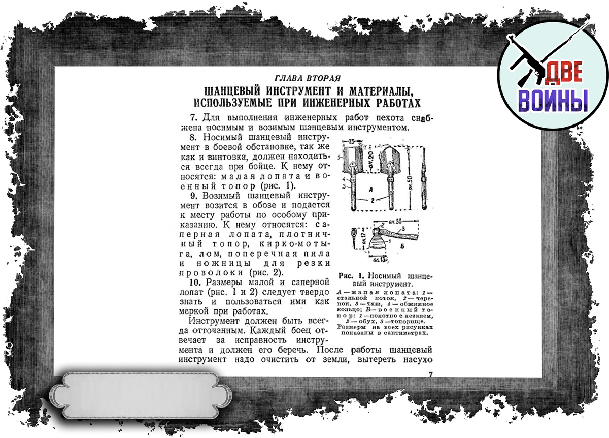 Наставления по инженерному делу для пехоты РККА 1939 год. Фото в открытом доступе.
