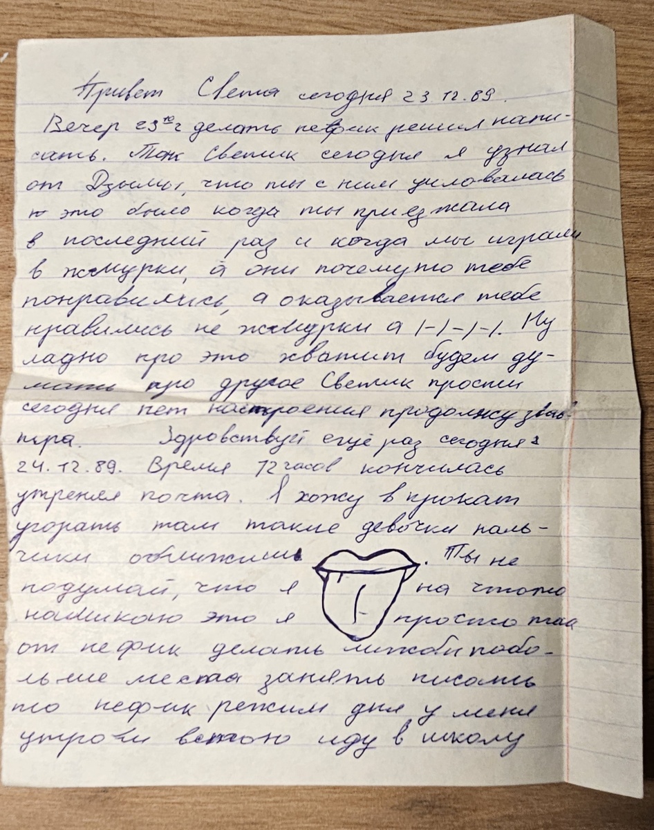 Письмо от Саши (фотография автора)