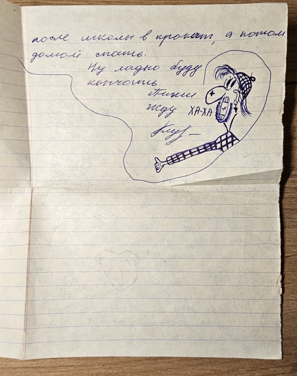 Письмо от Саши (фотография автора)