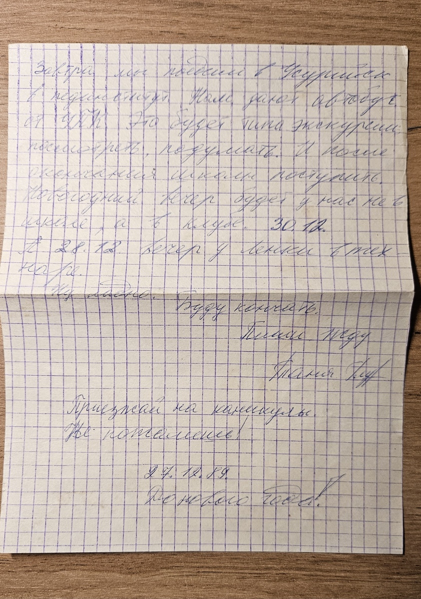 Письмо от Татьяны (фотография автора).