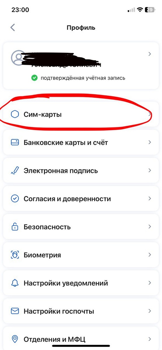Зайдите в ваш профиль на госулугах и нажмите на аватара( с мобильного устройства)и выберите сим -карты