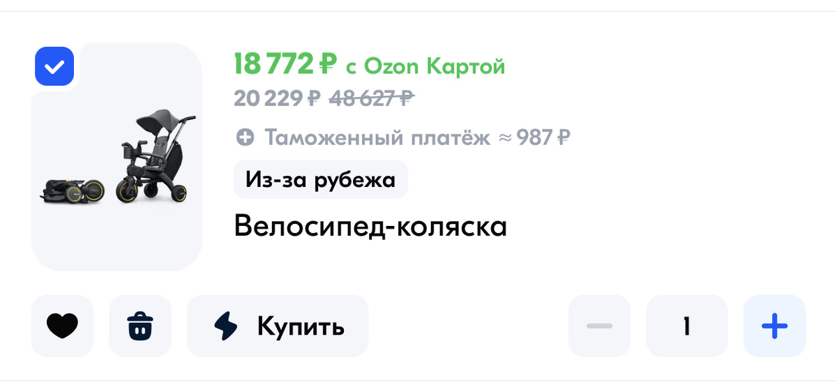 Пример как выглядит объявление в карзине Озона , скрин Озона 