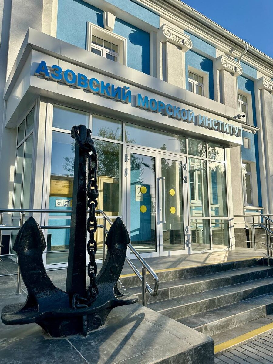 Азовский морской институт