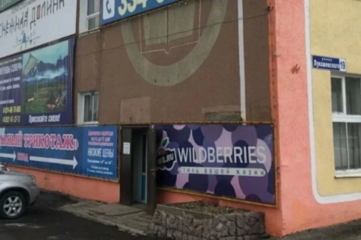    На Камчатке с Wildberries взыскали 1,4 млн долга за аренду помещения