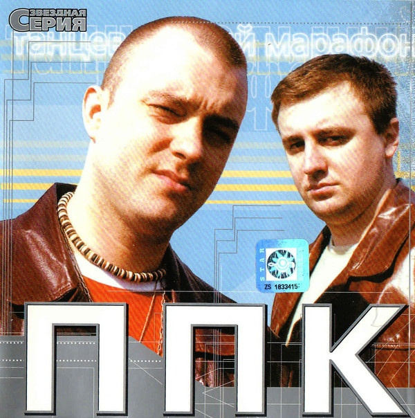    Пластинка «ППК»