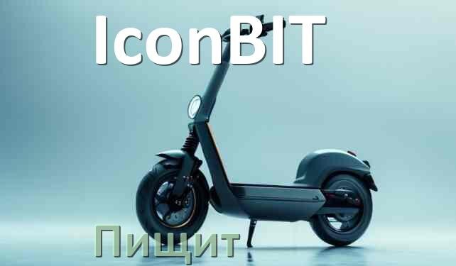 
Почему электросамокат IconBIT пищит при включении и не едет