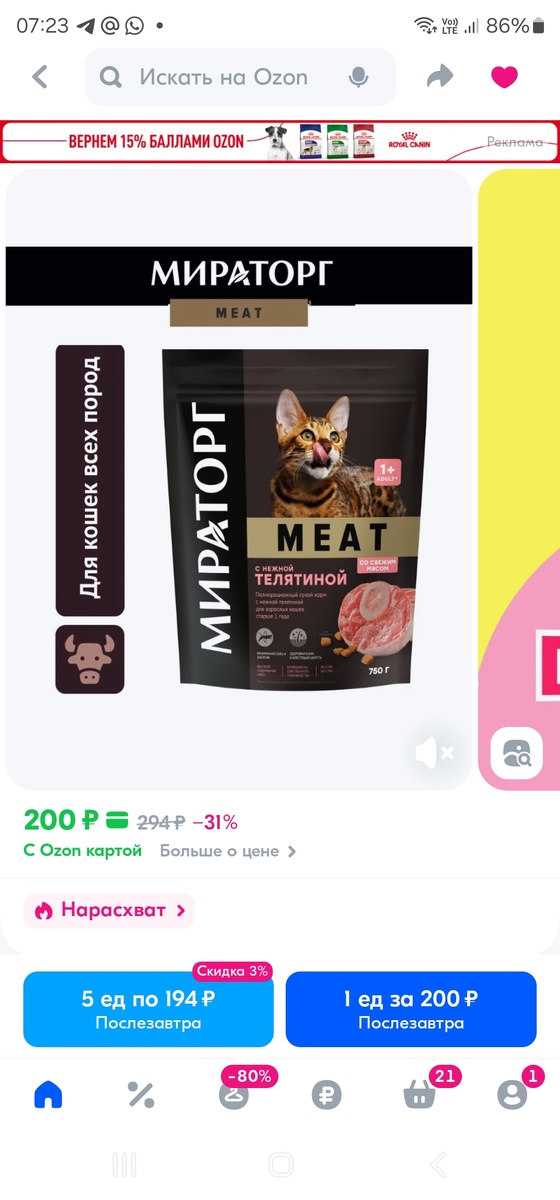 Фото автора. Помогите купить вот такой корм.