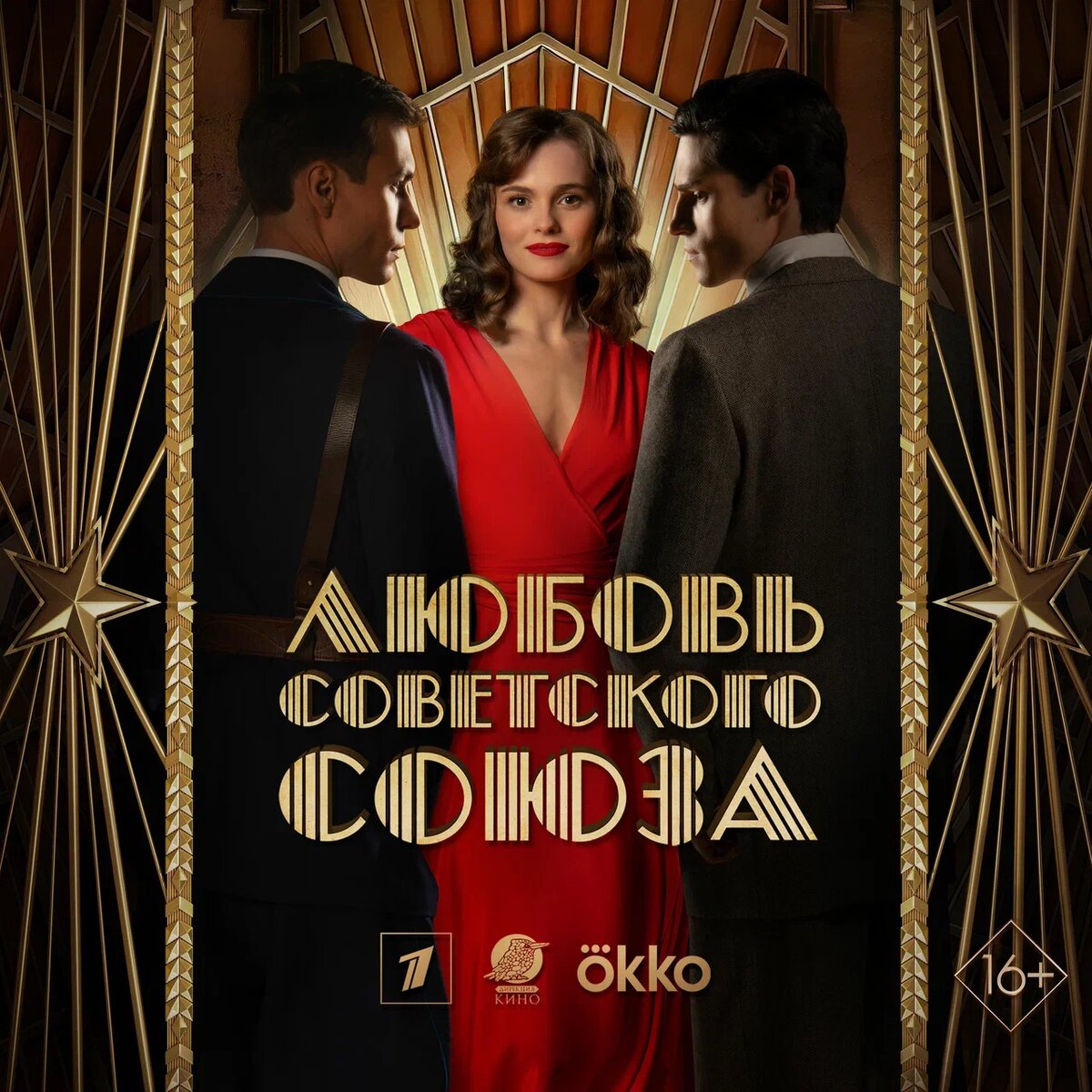 Кирилл Кузнецов, Ангелина Стречина и Роман Васильев