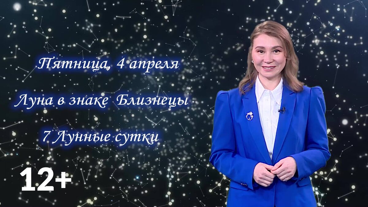    Гороскоп - 04.04.25