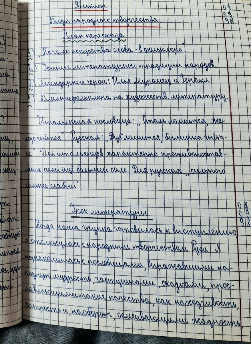Тетрадь по литературе за 9 класс. Та самая тема "Фольклор." Интересный смысл пословиц у итальянцев и нашего народа. 