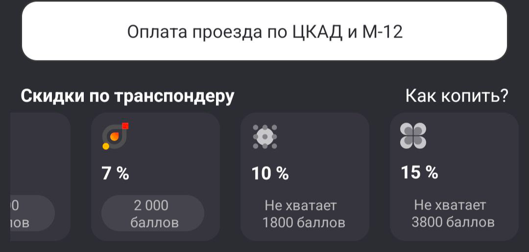 скидки за баллы