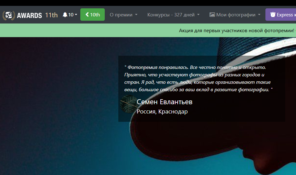 Причина, по которой люди выбирают этот конкурс.