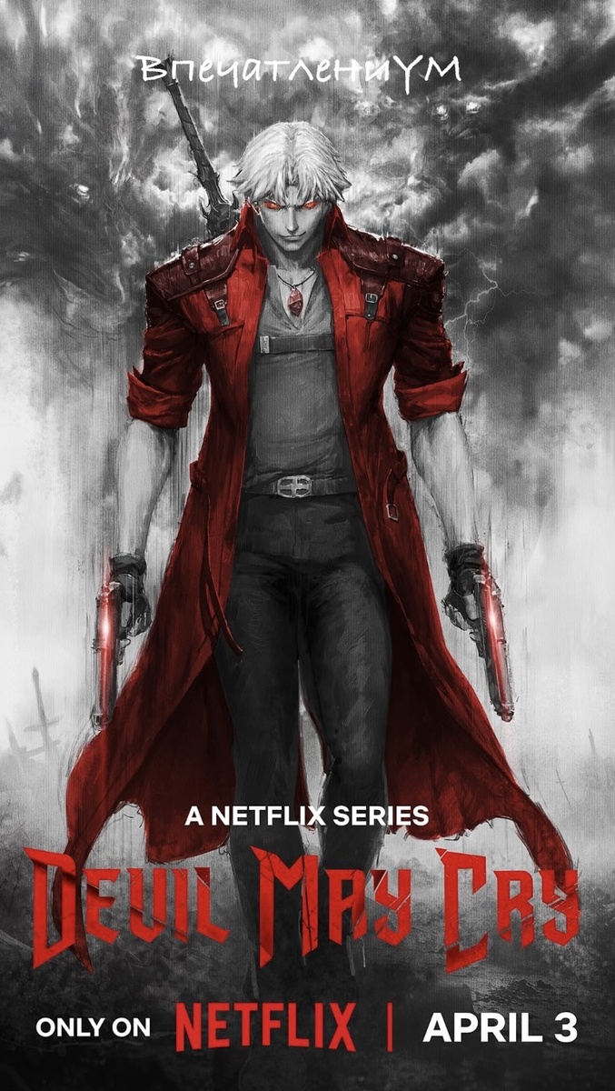 Постер аниме "Devil May Cry" 2025 от Netflix
