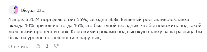 комментарий в пользу вкладов