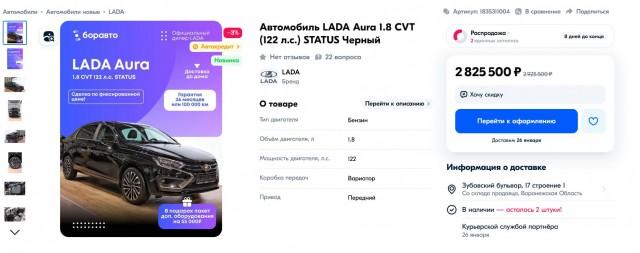 Лада Аура на Озон. Обратите внимание на стоимость.