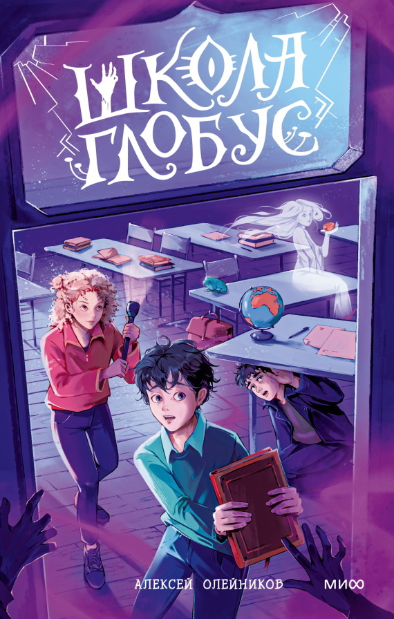     Уроки практической магии и летающие булочки в столовой. Отрывок из книги «Школа “Глобус”» Екатерина Ушахина