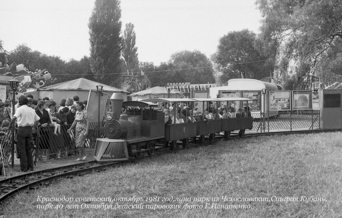 1981 год, Солнечный остров