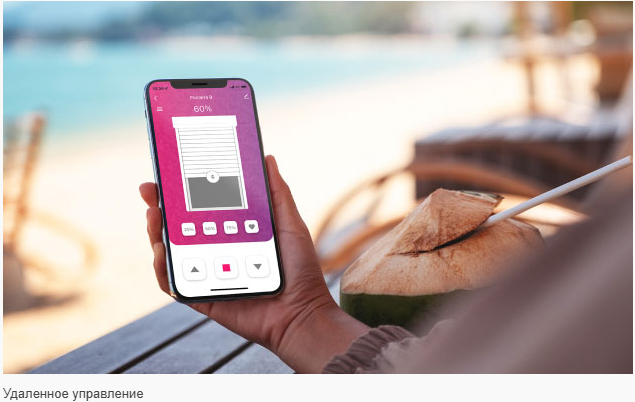 С помощью мобильного приложения ALUTECH Smart вы сможете управлять рольставнями и контролировать их положение в режиме реального времени, даже когда находитесь на работе или путешествуете за границей