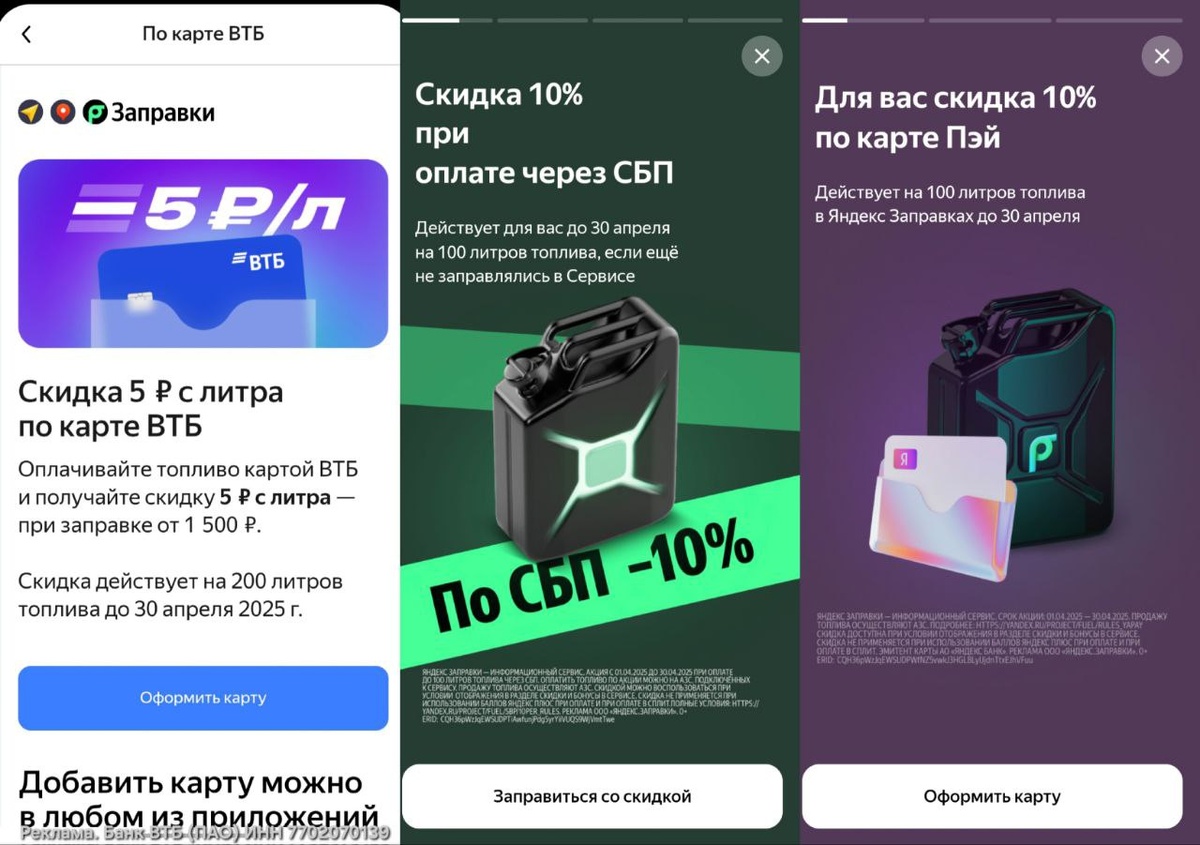 Актуальные скидки на топливо в апреле 2025