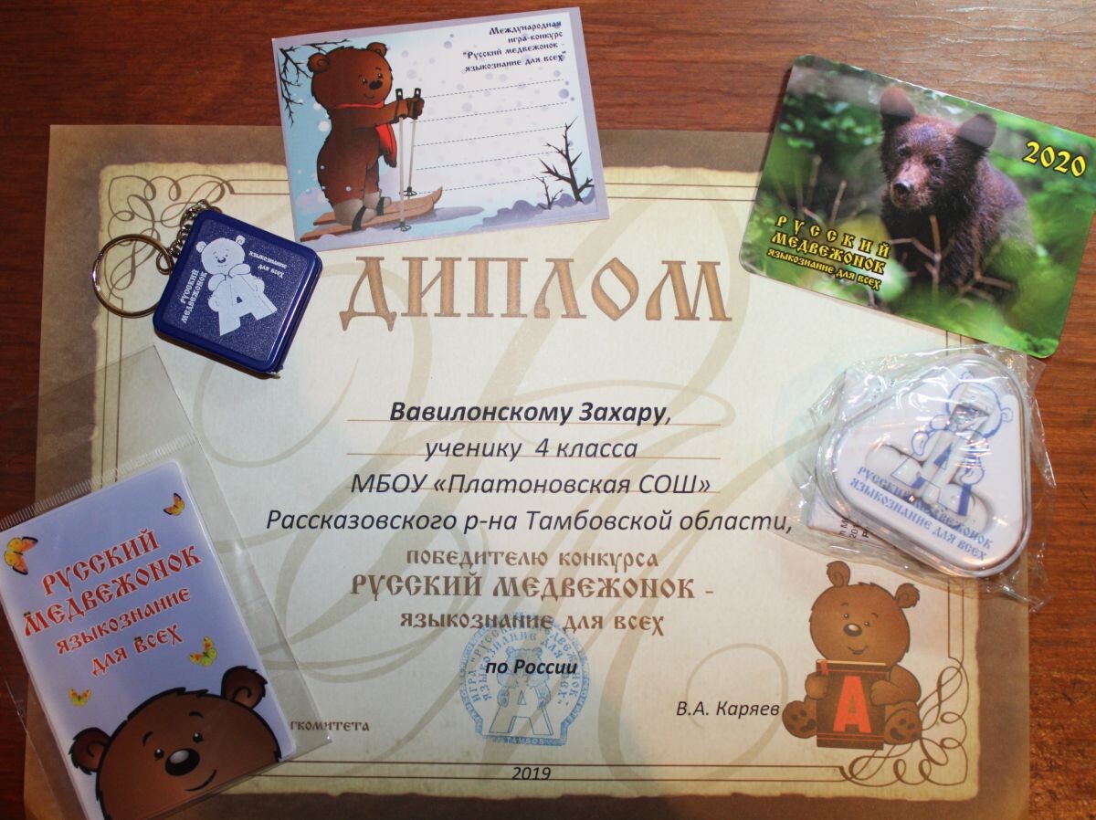    Русский медвежонок 2024: ты готов к приключениям?