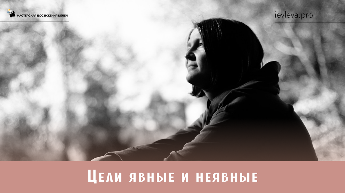 Одна из целей, управляющих поведением практически любого человека связана с ощущением неполноценности и своей неадекватности, усвоенных с раннего детства.