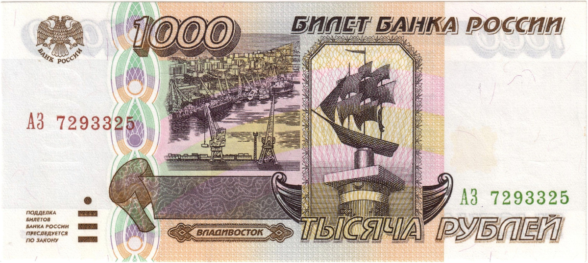                                          1000 рублей 1995 "Владивосток".