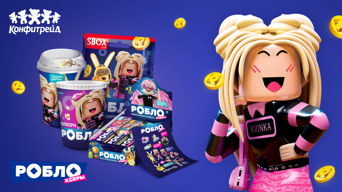 Продукция "Конфитрейд" Роблоксеры с Квинкой