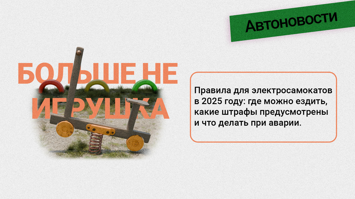 Правила для электросамокатов 2025