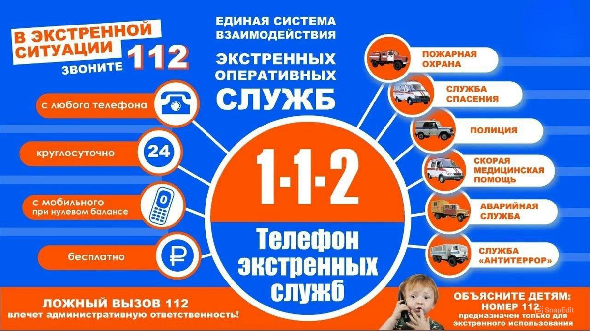Волгоспас напоминает номер вызова 112