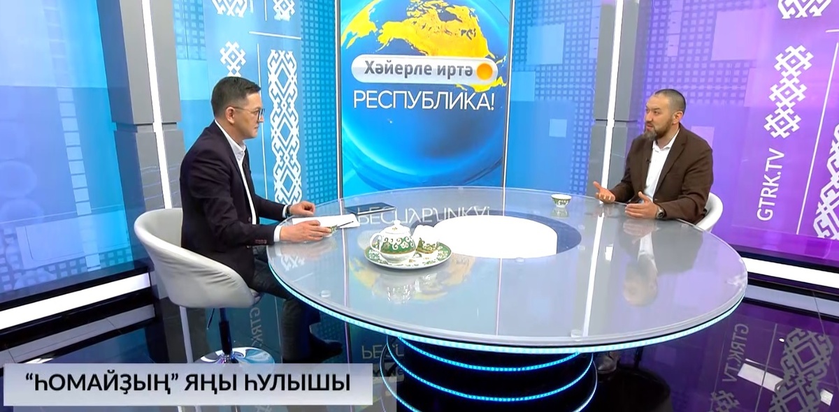    Хәйерле иртә, Республика! - 04.04.2025 "Һомайҙың" яңы һулышы