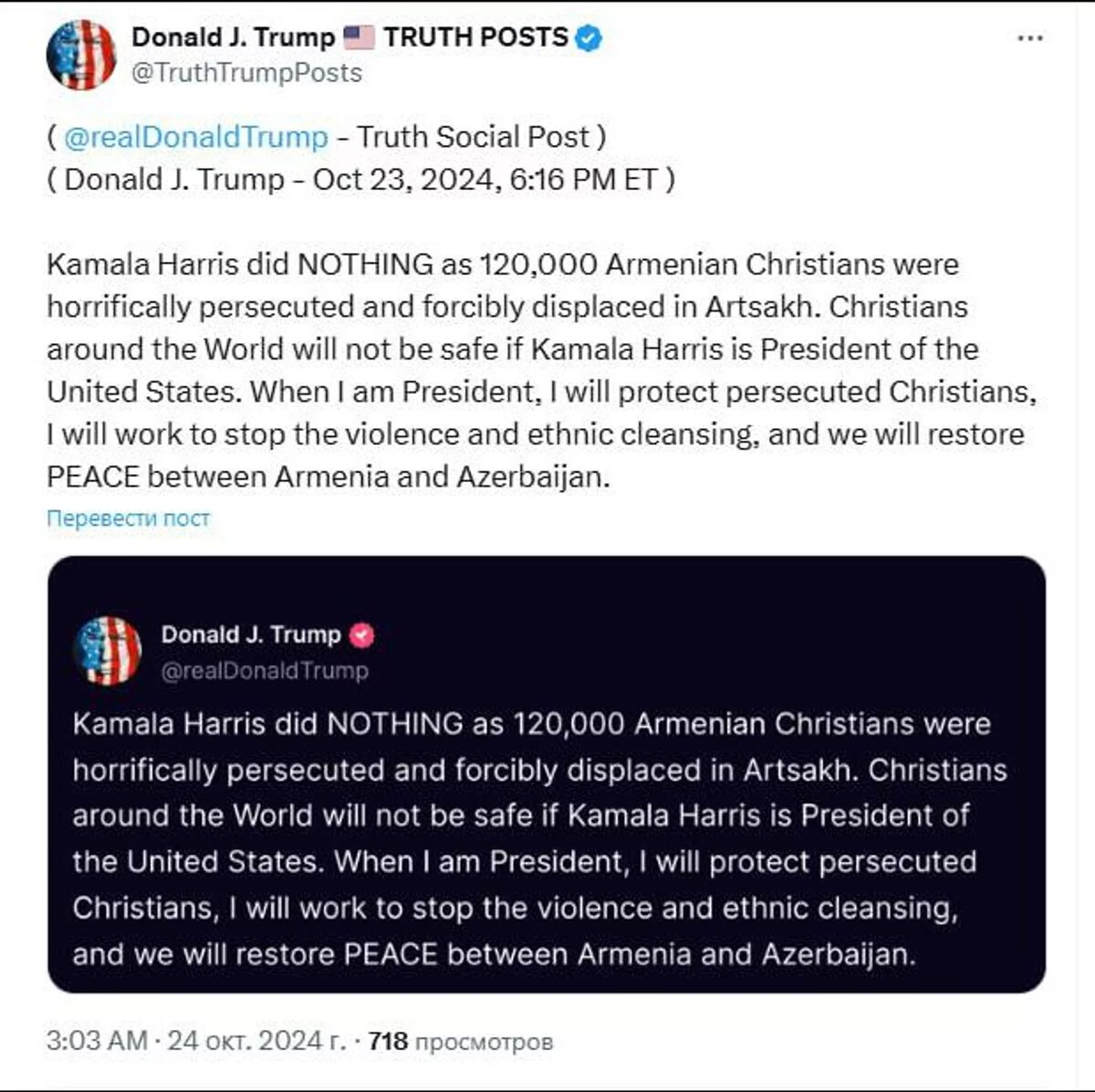 Пост Трампа по этническим чисткам в Нагорном Карабахе © Photo : Social media of Donald Trump