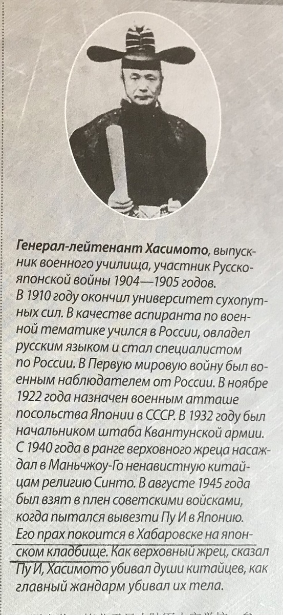 Фото из книги Константинова Г. Д. "Последний император Китая в СССР: воспоминания о пребывании Пу И в Советском Союзе"