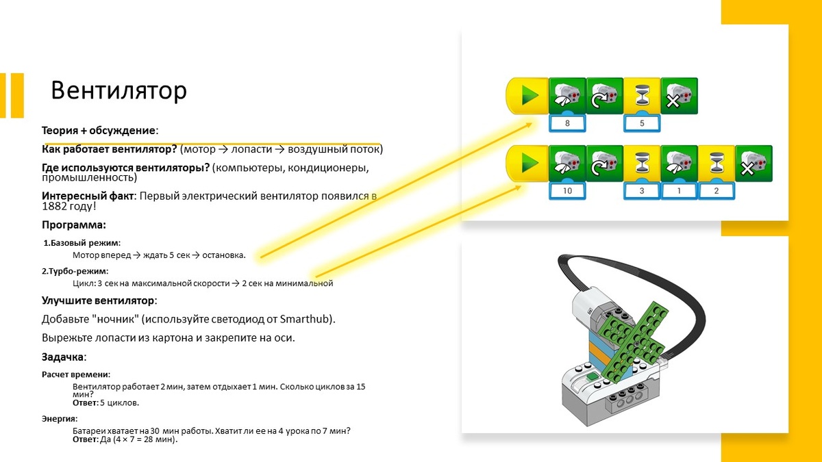 Урок #2 вентилятор 