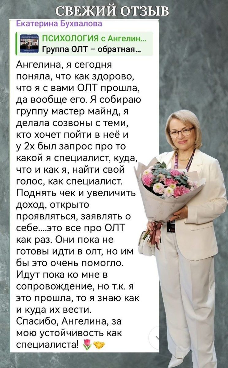 Ангелина Сигал, отзыв ОЛТ