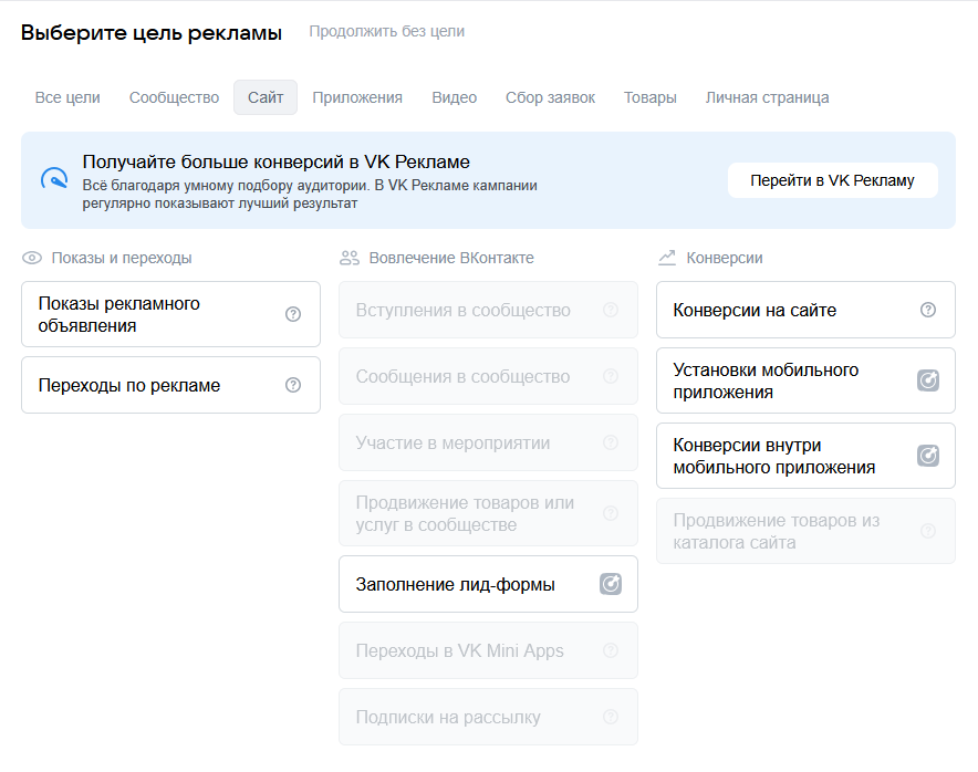 Настройка рекламы сайта ВКонтакте