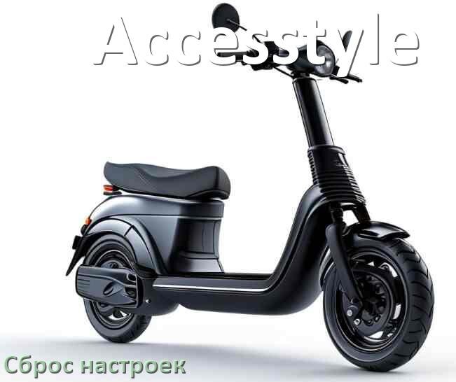
Как сбросить настройки электросамоката Accesstyle до заводских по умолчанию