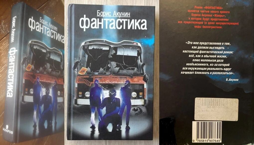 Первое издание романа 2005 года