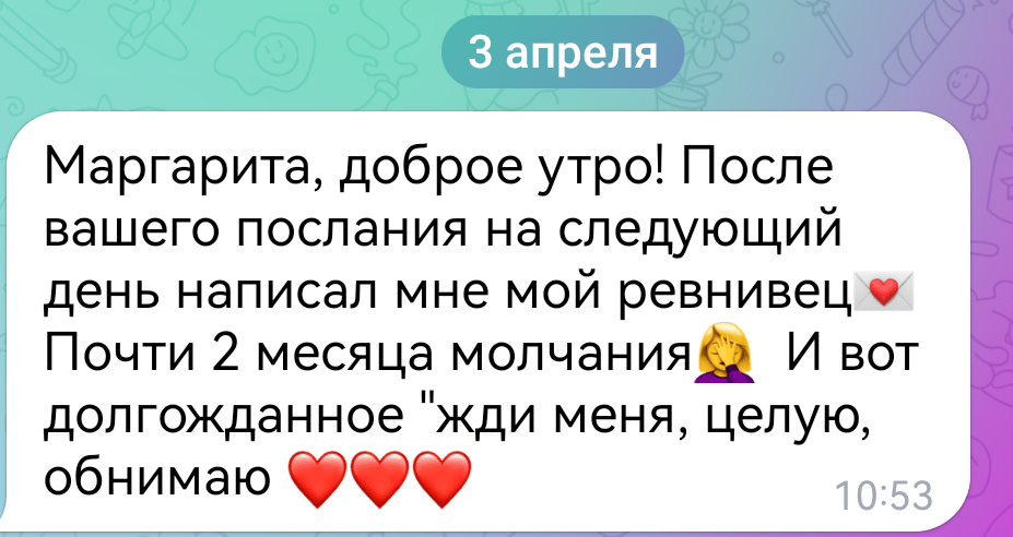 Быват и такое)) Личные послания от вашего мужчины. То, что он хочет вам сказать. Всего 200 рублей. 