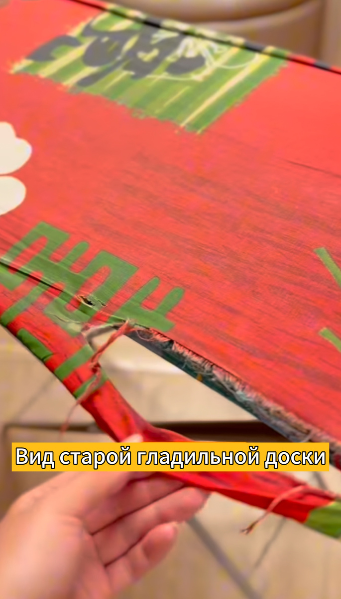 А вот такая доска была «До»