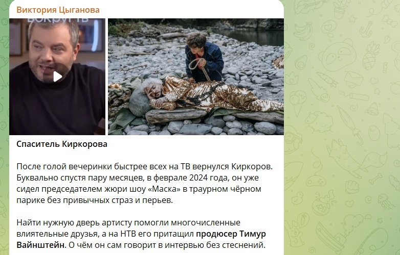 Скрин тг-канала "Виктория Цыганова"