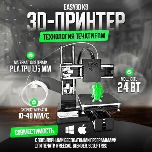 
Драйвера для принтера Easythreed K9 скачать с официального сайта на Windows 10, 11, 7